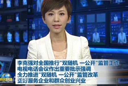 雙隨機(jī)、一公開環(huán)境監(jiān)管制度
