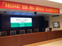 省生態(tài)環(huán)境廳助力企業(yè)VOCs污染防治，揮發(fā)性有機物綜合整治專題宣講活動