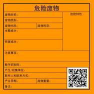 危廢標識牌2023年7月前要更換！危廢新標準、新規(guī)范你都了解嗎？