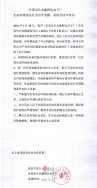 東莞市長(zhǎng)安鑫輝達(dá)電子廠因噴淋塔廢氣治理設(shè)備問題生態(tài)環(huán)境違法行為公開道歉、承諾守法聲