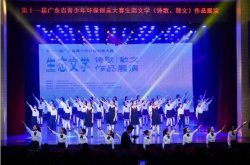 綠由心生，環(huán)保有我！廣東省生態(tài)文學(xué)創(chuàng)作比賽完美收官