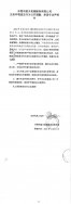 東莞市盛太機械模具有限公司生態(tài)環(huán)境違法行為公開道歉、承諾守法聲明書